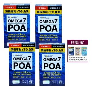 【十全藥品】美國頂極專利rTG深海魚油 Provinal Omega7 POA魚油(30顆X4盒+贈1盒 好禮三選一)