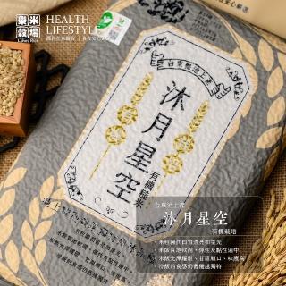 【樂米穀場】臺東池上產有機栽培沐月星空糙米1.5KG(池上特別栽培獨特風味品種)