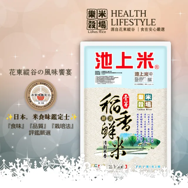 【樂米穀場】台東池上一等稻香鮮米2KG (池上特別栽培、食味一番 / 中元普渡拜拜祭)
