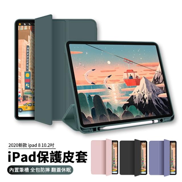 【ANTIAN】iPad 9 2021/iPad 8 2020 10.2吋 智慧休眠喚醒內置筆槽平板皮套(母親節禮物)