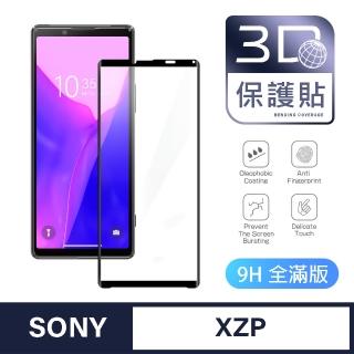 【General】SONY Xperia XZP 保護貼 XZ Premium 玻璃貼 全滿版3D曲面鋼化螢幕保護膜