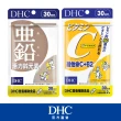 【DHC】每日鋅加C組(活力鋅元素30日份+維他命C30日份)