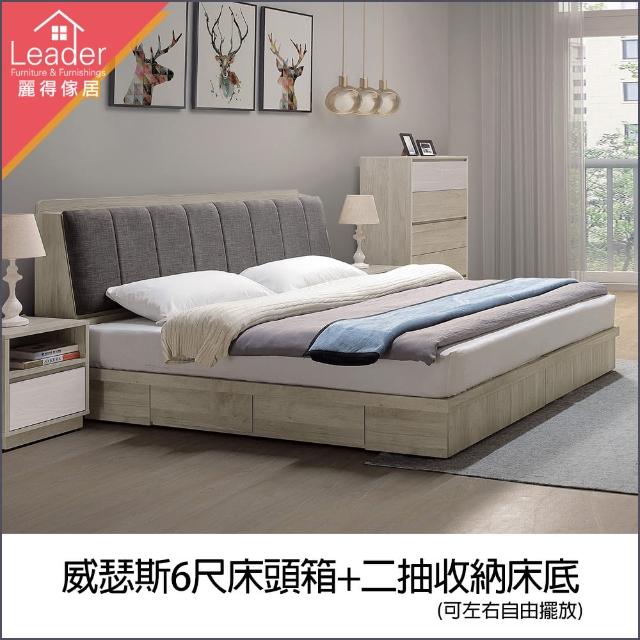 【麗得傢居】威瑟斯6尺床組 床頭箱+二抽收納床底 雙人加大床 床組 床台 床架(台灣製造)