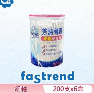 【芳詩傳德】細軸棉花棒 200支 X 6盒 極細棉頭 嬰幼兒適用 亦可清理精細物品(盒裝)