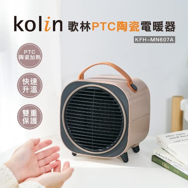 【Kolin 歌林】PTC陶瓷電暖器(KFH-MN607A)