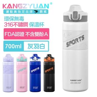 【酷鯊】撞色手提 316不鏽鋼專業運動雙飲吸管保溫杯 700ml 灰羽白