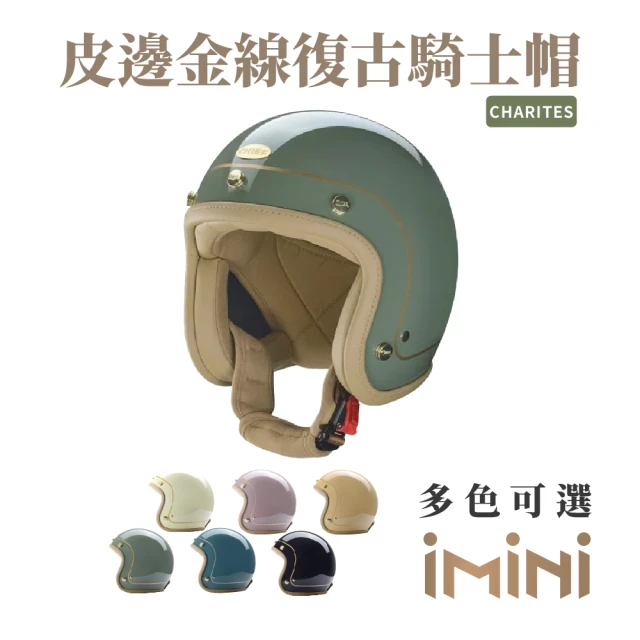 Chief HelmetChief Helmet Charites 素色皮邊 褐綠 3/4罩 安全帽(復古帽 騎士安全帽 騎士安全帽 皮邊金線帽 騎士帽)