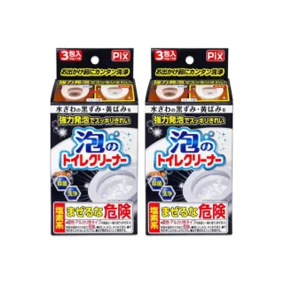 【LION 獅王】日本PIX 馬桶發泡 清潔粉 2盒共6包(平行輸入 免刷洗超乾淨)