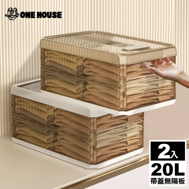 ONE HOUSE 千葉衣褲分隔收納盒20L-帶蓋無隔板(2入)