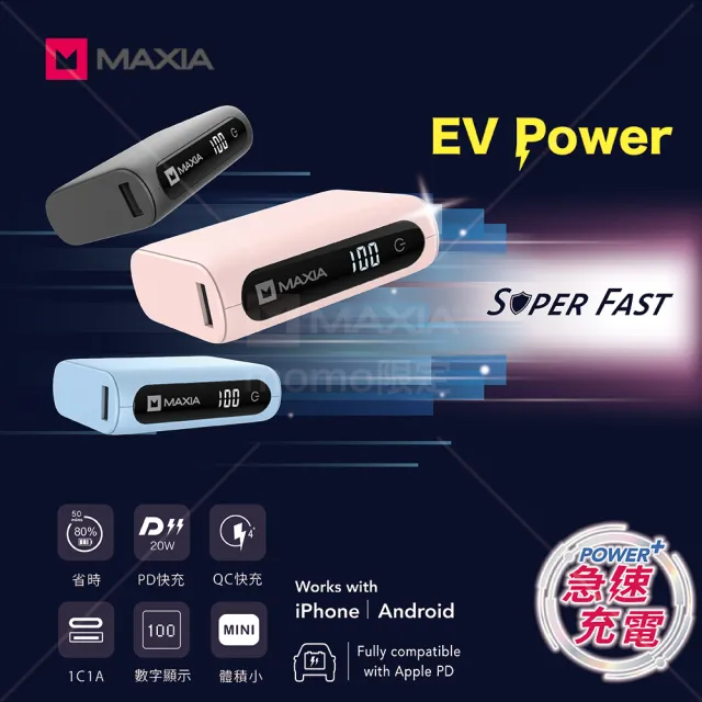 【MAXIA】MPB-D20 10000 mAh 20W 急速動力行動電源-星曜灰(支援PD+QC4.0/VOOC 快充)