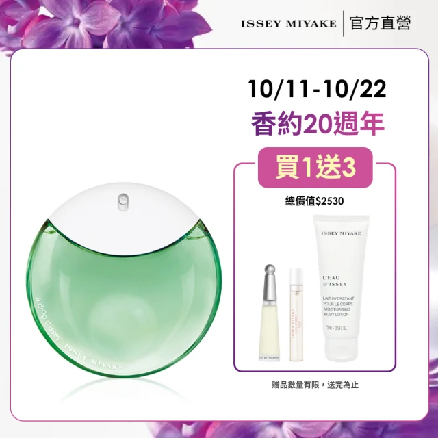 ISSEY MIYAKE 三宅一生 官方直營 晨霧女性淡香精