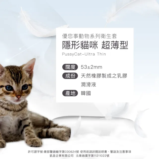 【Unidus 優您事】動物系列保險套-隱形貓咪 超薄型 12入*2盒+瘋狂企鵝 三合一型 12入*1盒(共36入)