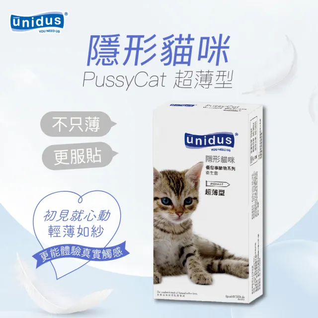 【Unidus 優您事】動物系列保險套-隱形貓咪-超薄型 12入*3盒(共36入)