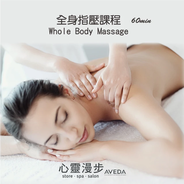 On-Spa 桃園-男女適用「全身深層筋絡純手技按摩spa+