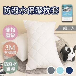 【這個好窩】臺灣製 防潑水鋪棉保潔枕套(一組2入)