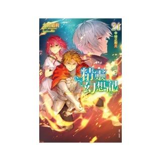 精靈幻想記 （首刷限定版） 24