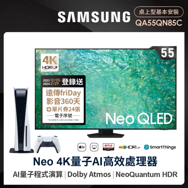 SAMSUNG 三星SAMSUNG 三星 55型4K Neo QLED智慧連網 120Hz Mini LED液晶顯示器(QA55QN85CAXXZW)