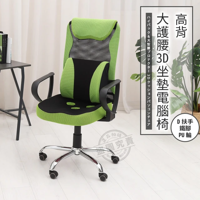 ADS 高背大護腰3D坐墊D扶手鐵腳電腦椅/辦公椅(活動PU輪)