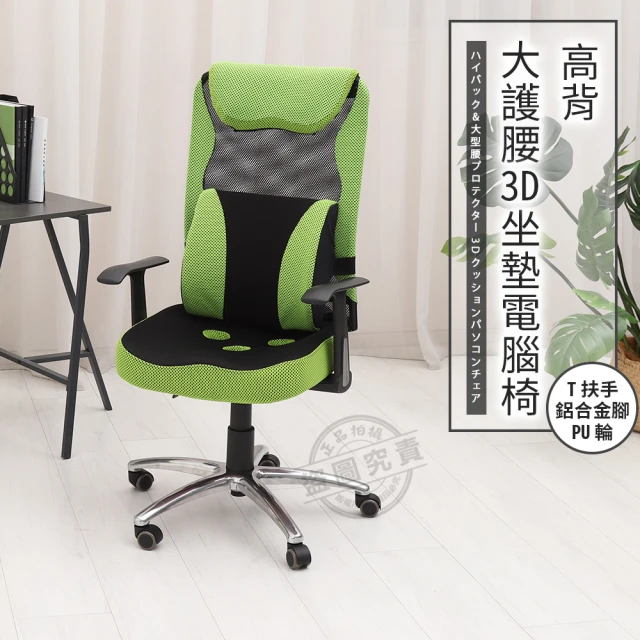 OP生活 透氣舒適簡約風可調式辦公椅(腦椅/書桌椅/會議椅/