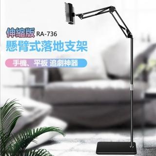 【Geroots】懸臂式伸縮款懶人平板手機落地支架