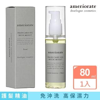 【ameriorate】日本進口 免沖洗護髮精油 集中滋潤型80mlx1入(修復受損/高保濕)