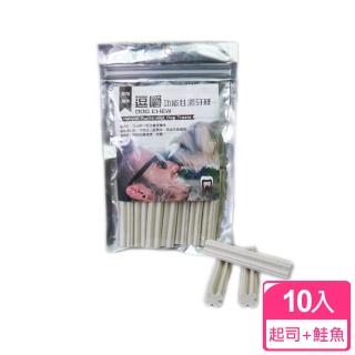 【逗嚼DOG CHEW】功能性潔牙棒(潔牙骨狗零食 起司+鮭魚10入)