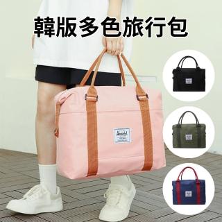 韓版旅行包 母親節禮物(行李袋 旅行包 旅行袋 登機包 防水袋 拉桿行李袋 行李包 運動包)