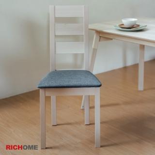 【RICHOME】達斯丁實木餐椅(二色可選)