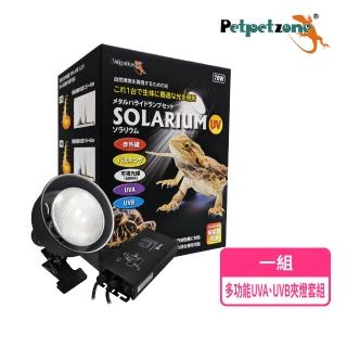 【petpetzone】多功能UVA+UVB夾燈套組 多功能鹵燈(可伸縮燈夾 70W鹵燈泡)