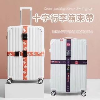 【OMG】日系行李箱十字固定帶 旅行箱束帶 行李綁帶(打包帶/捆箱帶/行李箱固定)