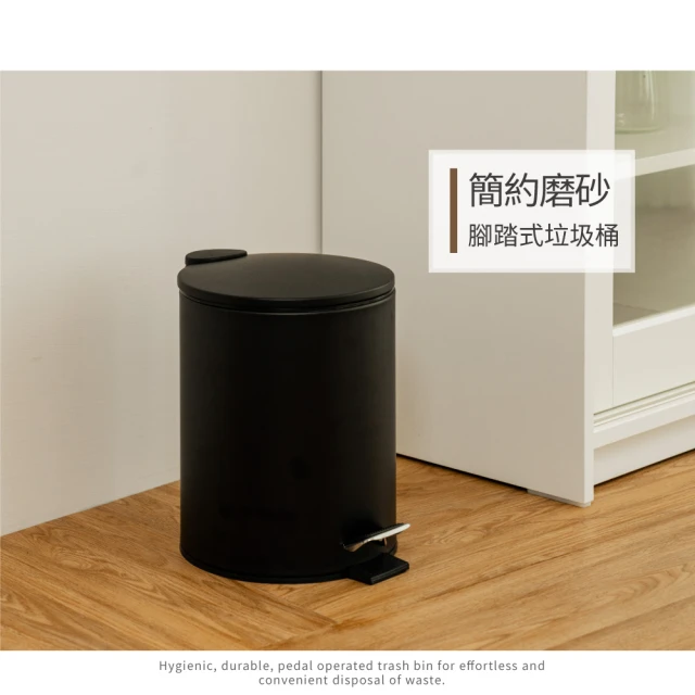 H&R 安室家 簡約風磨砂腳踏式垃圾桶5L-黑PBL95A