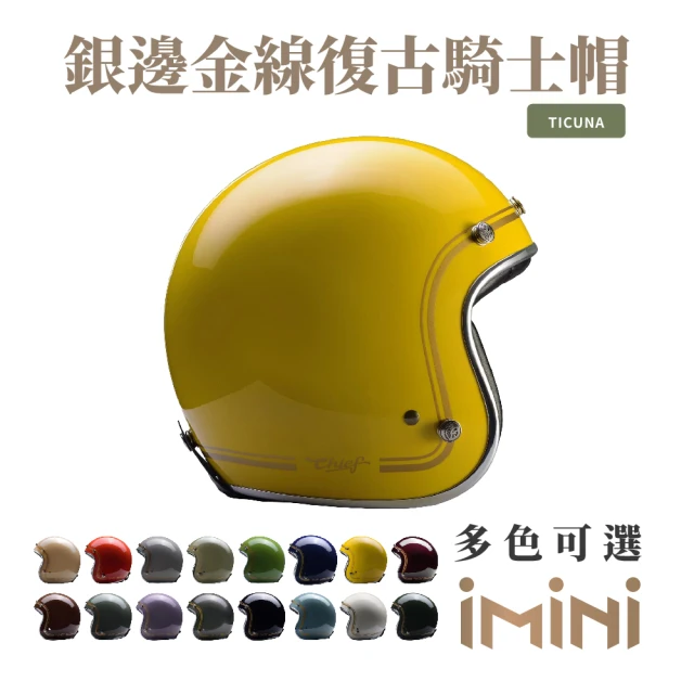 【Chief Helmet】Ticuna 素色金線 山楊金 3/4罩 安全帽(騎士安全帽 銀邊帽 騎士帽 復古帽 銀邊復古帽)