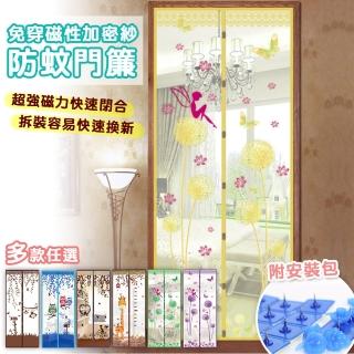 【半島良品】多款任選-升級版靜音防蚊門簾(防蚊 門簾 紗窗 夏天 蒲公英 愛心單車 貓頭鷹)