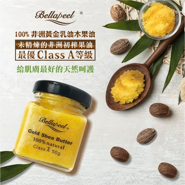 【Bellapeel 蓓拉佩爾】非洲黃金乳油木果油50g送竹勺(天然植物油初生嬰兒可用屁屁膏)