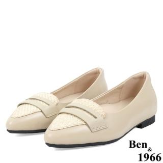 【Ben&1966】Ben&1966高階頭層牛皮尖頭質感編織包鞋-奶茶杏238072