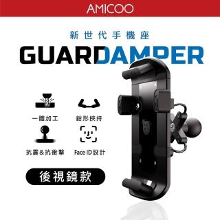 【AMICOO】抖換平後照鏡版 專業抗震手機座 後照鏡款(機車手機支架｜機車用品｜導航架｜抗震抗衝擊)
