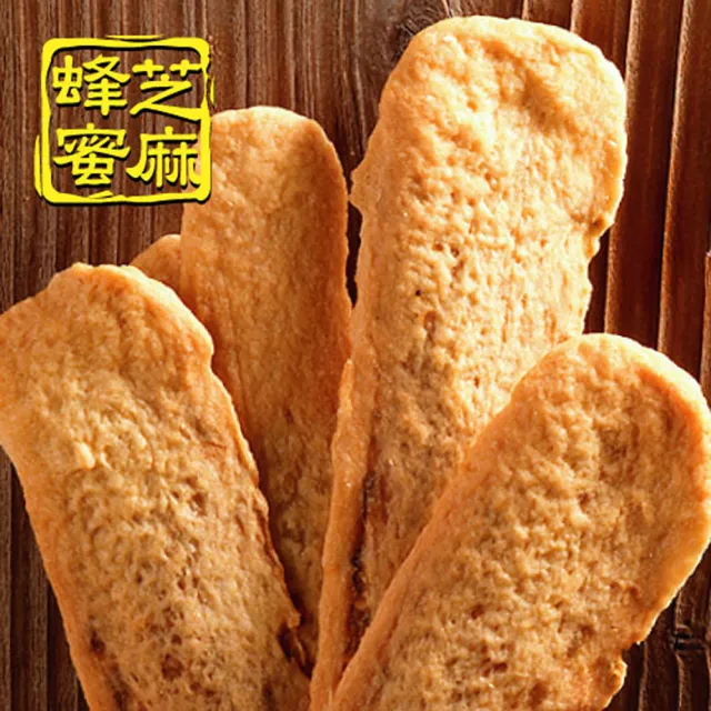 【美雅宜蘭餅】蜂蜜芝麻牛舌餅 小(15包)