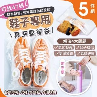 【太力】5件組鞋子包包精品防潮真空收納壓縮袋(收納袋X4 贈抽氣手泵X1)