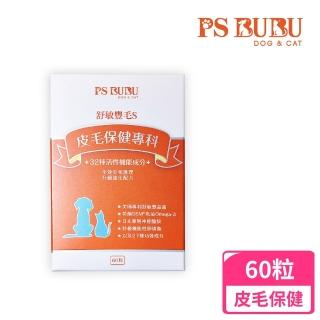 【PS BUBU Dog&Cat】舒敏豐毛S 60粒 貓狗皮毛保健(專利認證 獸醫推薦 針對皮膚敏感問題 幫助皮膚健康)