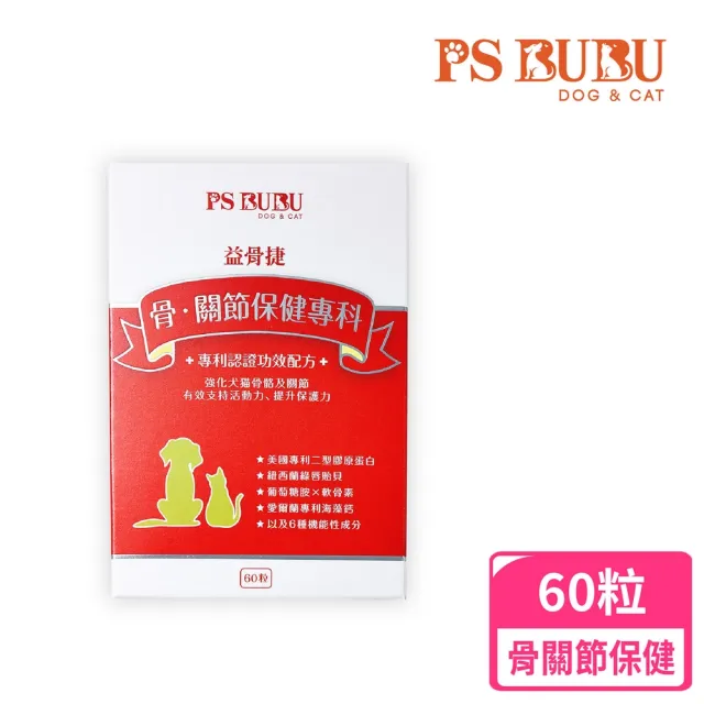 【PS BUBU Dog&Cat】益骨捷 60粒 貓狗關節保健(專利認證 獸醫推薦 幫助毛孩關節健康 維持靈活行動力)