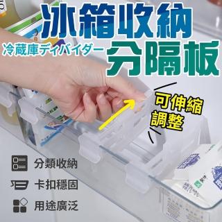 【沐日居家】冰箱透明分隔板 4入 冰箱收納 冰箱分隔(收納 卡扣 隔板 分類)
