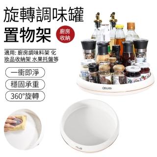 【SUNLY】360°旋轉調味罐置物架 瓶罐收納架(廚房調味料架/化妝品收納架/水果零食託盤)