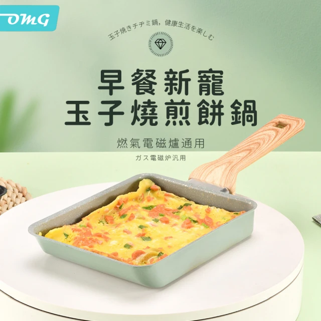 【OMG】日式玉子燒煎鍋 雞蛋卷不粘鍋 煎蛋鍋 方形煎餅鍋 平底鍋