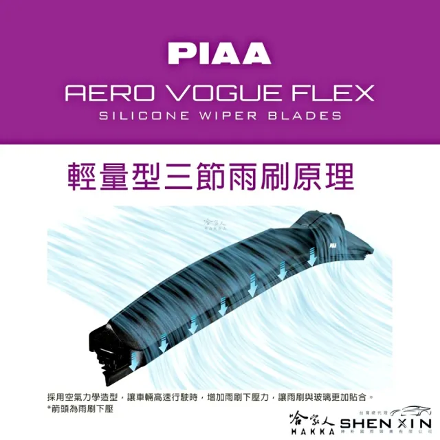 【PIAA】HYUNDAI Santa Fe 二代 FLEX輕量化空力三節式撥水矽膠雨刷(24吋 18吋 06~13年 哈家人)