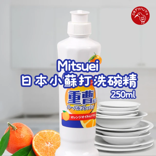 【日物販所】日本Mitsuei小蘇打濃縮洗碗精 250ml(除菌洗碗精 洗碗精 洗潔精 小蘇打 清潔劑)
