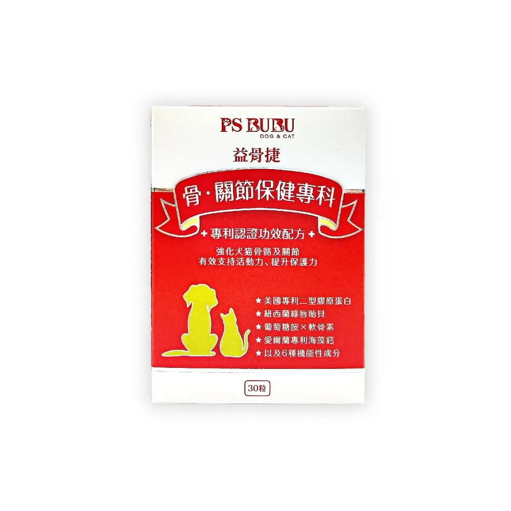 【PS BUBU Dog&Cat】益骨捷 30粒 貓狗關節保健(專利認證 獸醫推薦 幫助毛孩關節健康 維持靈活行動力)