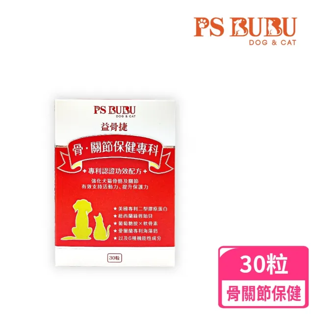 【PS BUBU Dog&Cat】益骨捷 30粒 貓狗關節保健(專利認證 獸醫推薦 幫助毛孩關節健康 維持靈活行動力)