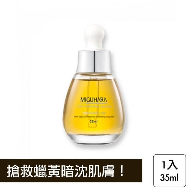 【MIGUHARA】美白亮膚精華液 35ml(發光肌 提亮 美白 嫩白 亮白精華)