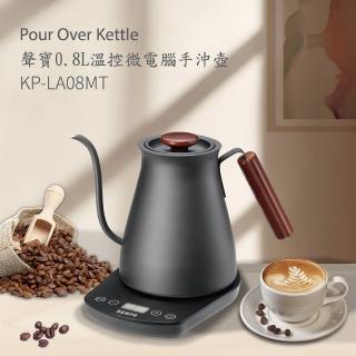 【SAMPO 聲寶】0.8L智慧溫控手沖壺(KP-LA08MT)