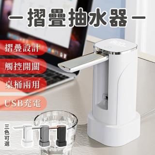 【Beauty life】自動抽水器 桶裝水抽水機 充電式抽水機 桌上型抽水器(折疊桌上2用YX-05)